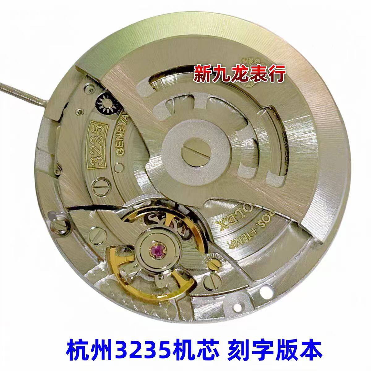 手表机芯 杭州3235机芯 三针单历全自动机械表机芯VR3235机芯全新