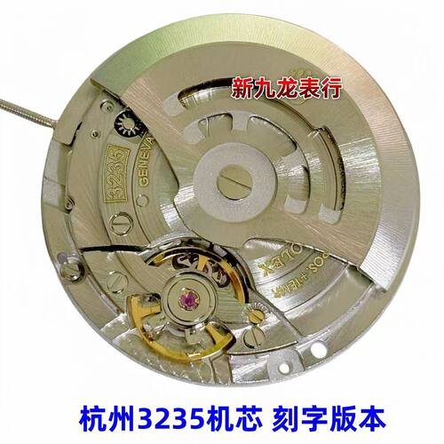 手表机芯 杭州3235机芯 三针单历全自动机械表机芯VR3235机芯全新