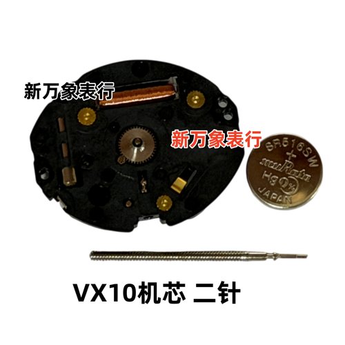 手表机芯配件 VX10机芯 二针 全新原装石英机芯