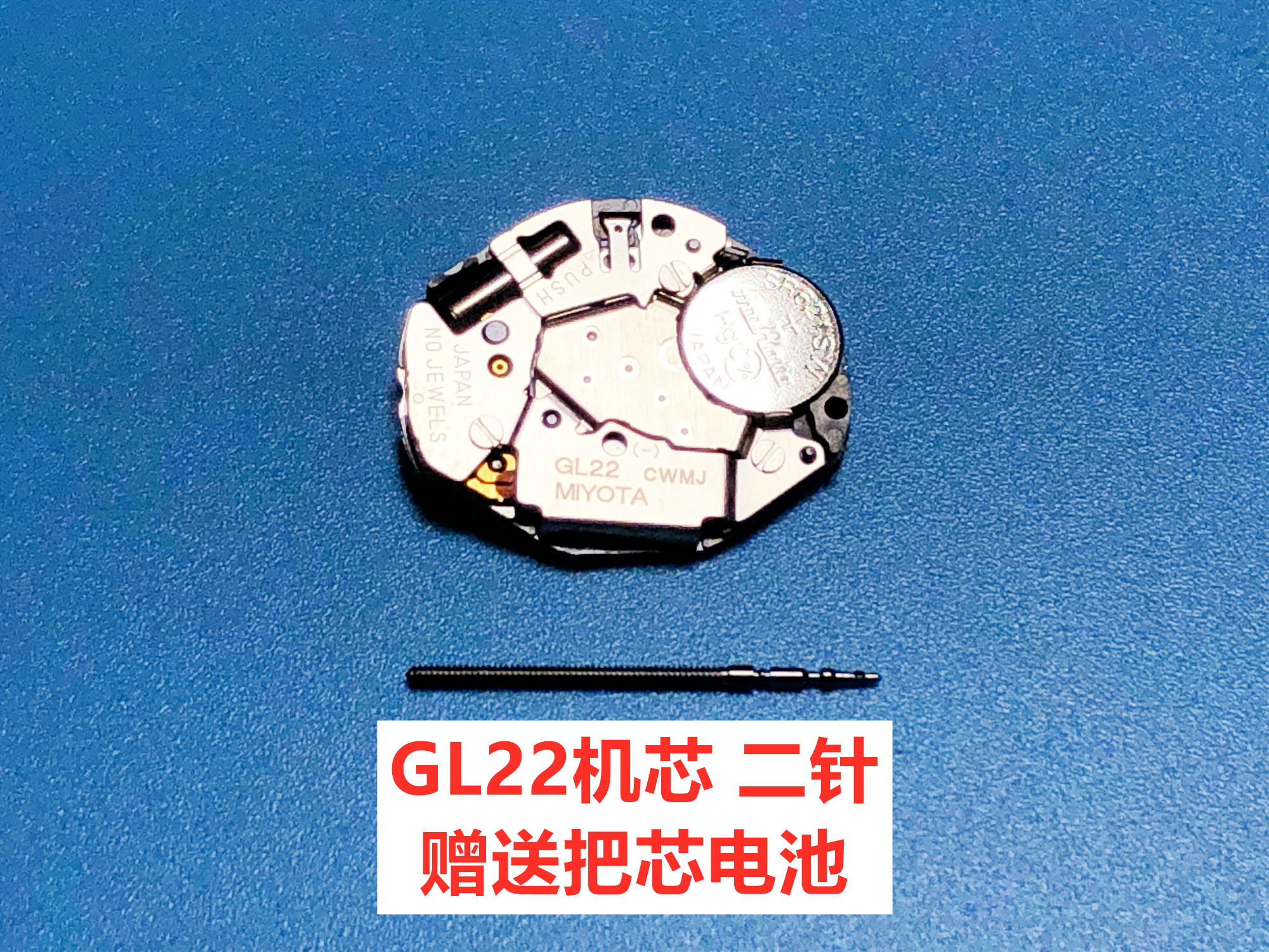 GL22机芯 全新日本原装 美优达石英机芯 二针 手表机芯配件