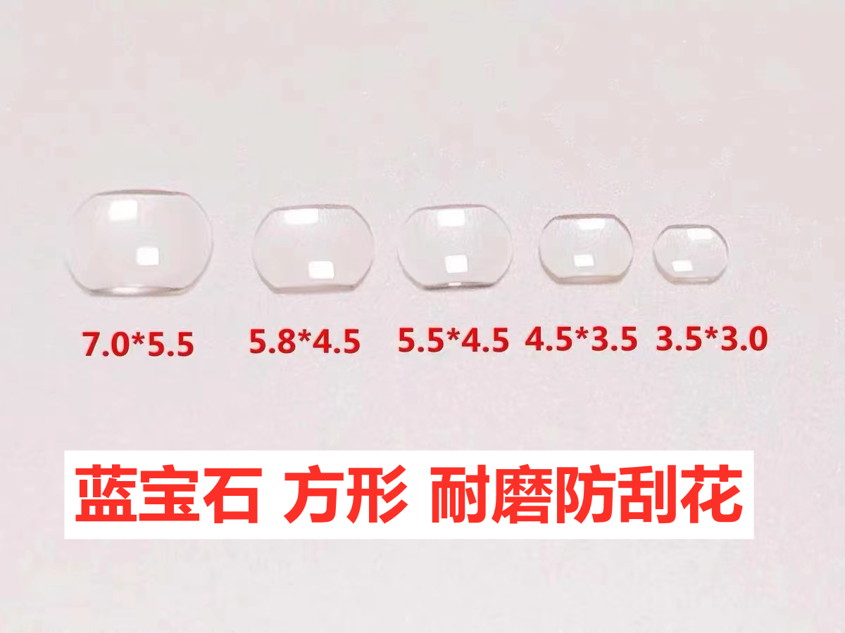 手表玻璃放大珠放大镜