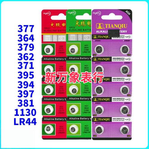 天球电池 AG4-377 AG1-364 AG3-392 AG10-389 AG13-357 AG5-393