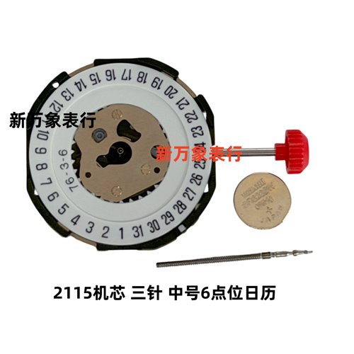 手表机芯配件 2115机芯 三针 中号6点位日历 全新原装石英机芯
