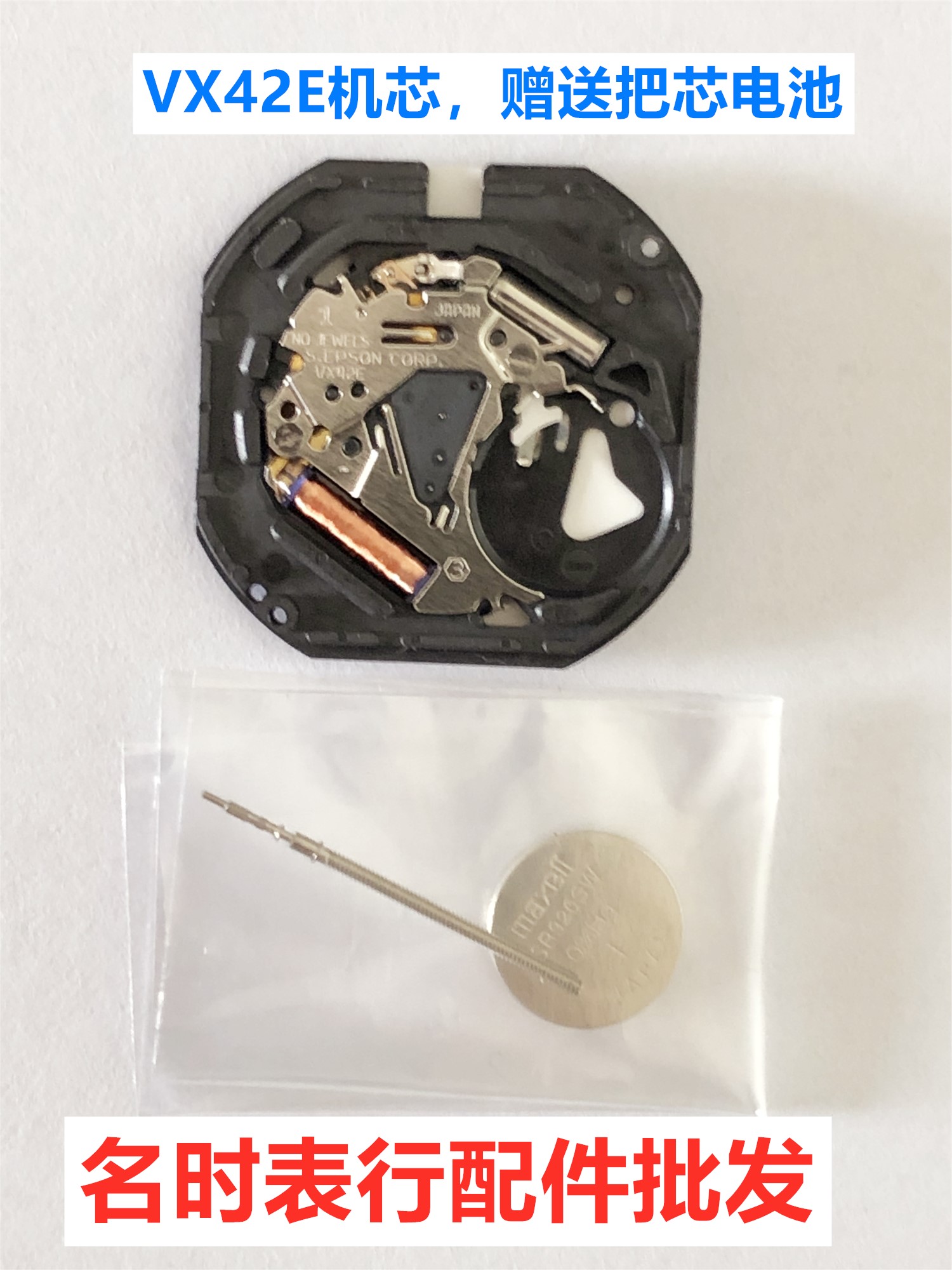 VX42E石英机芯 日本原装机芯 三针 单历 手表机芯配件 电子机芯