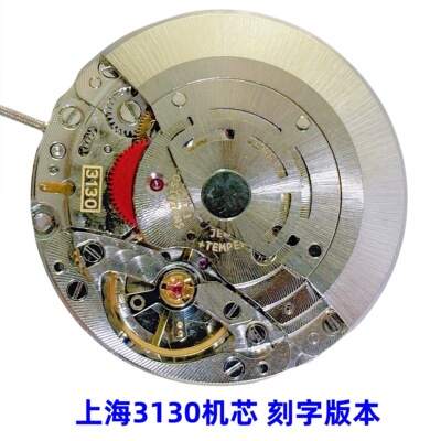 手表机芯 上海3130机芯 无历三针全自动机械机芯蓝游丝VR3130刻字