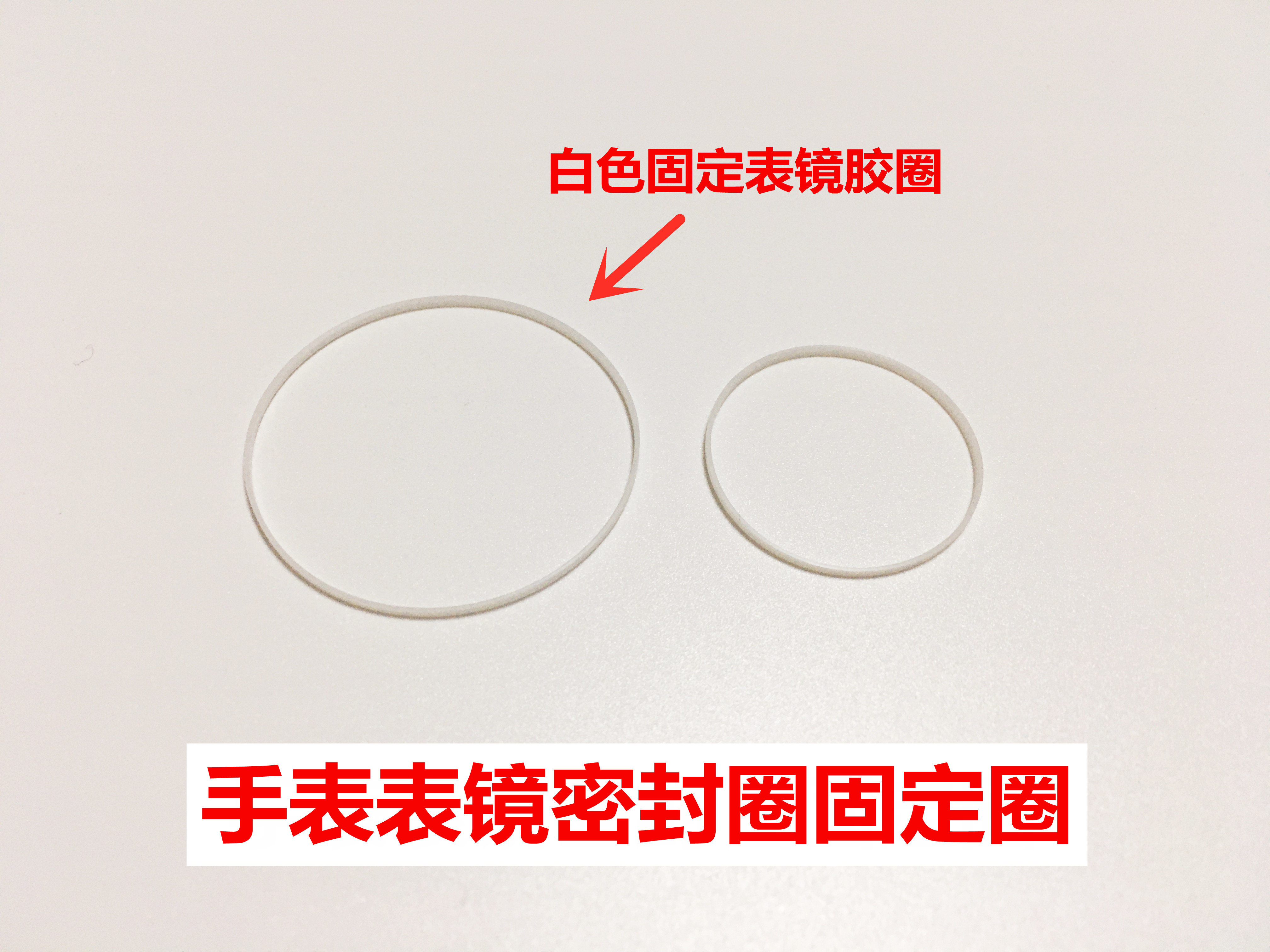 手表表镜密封圈防水圈白色胶圈 固定表镜表蒙表盖16-29.5MM