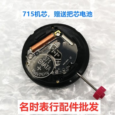 朗达715石英机芯 全新瑞士进口原装RONDA  手表机芯配件 电子机芯