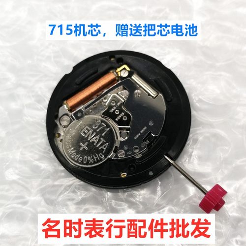朗达715石英机芯 全新瑞士进口原装RONDA  手表机芯配件 电子机芯