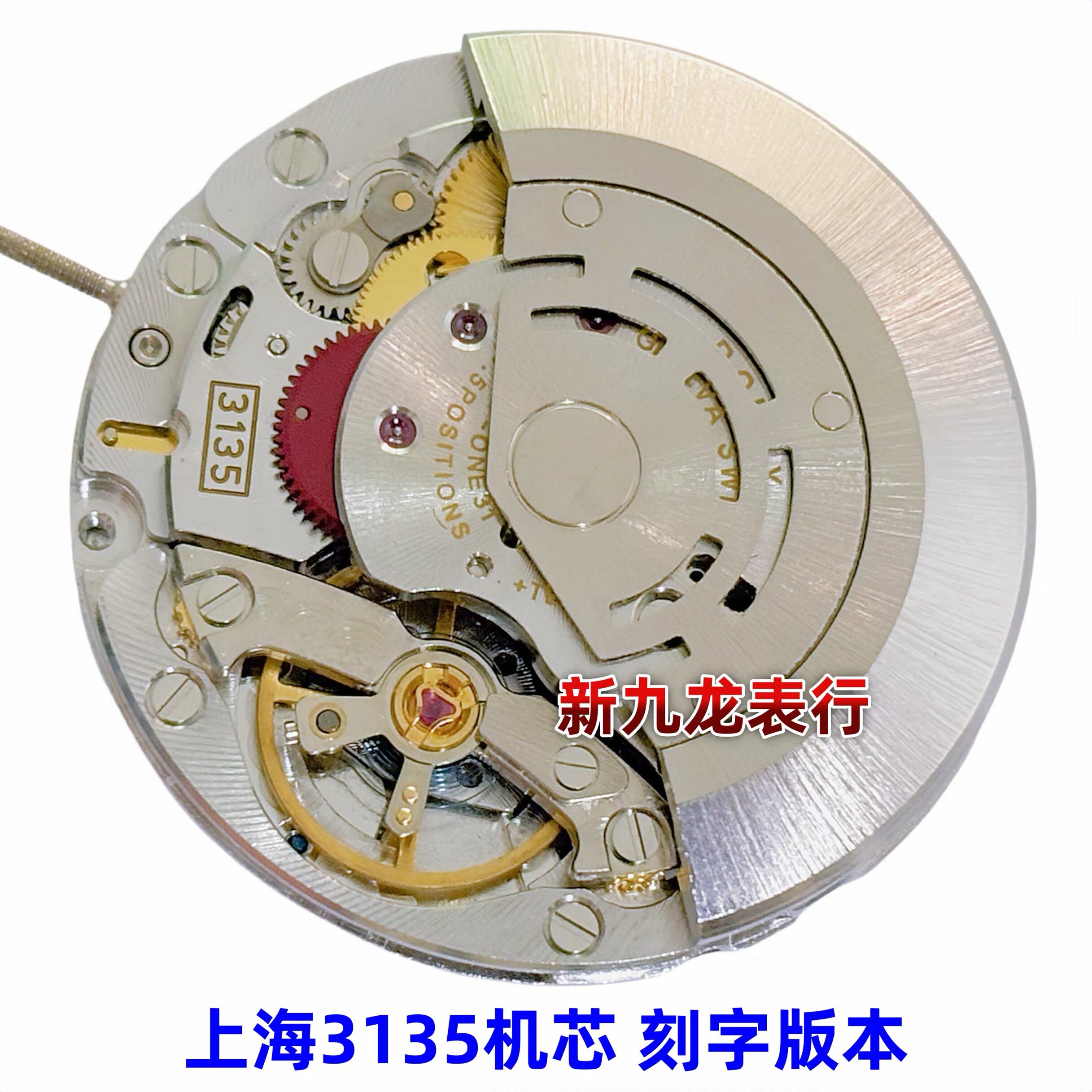 上海3135机芯 全自动机械夹板刻字VR3135蓝游丝 代用水鬼机芯全新