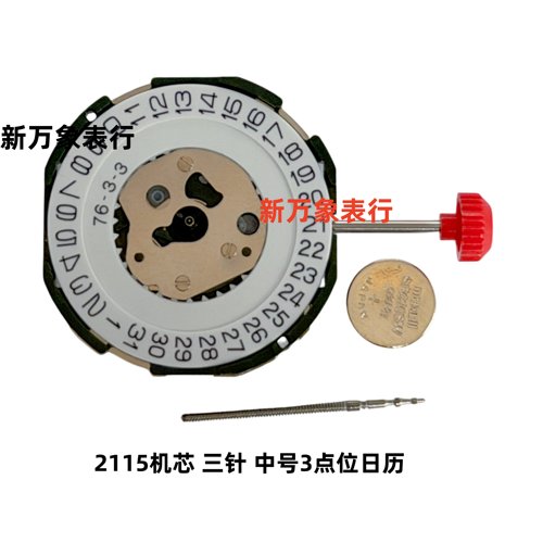 手表机芯配件 2115机芯 三针 中号3点位日历 全新原装石英机芯