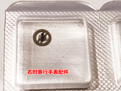 手表机芯配件 2671分轮 原装全新配件 瑞士ETA2671