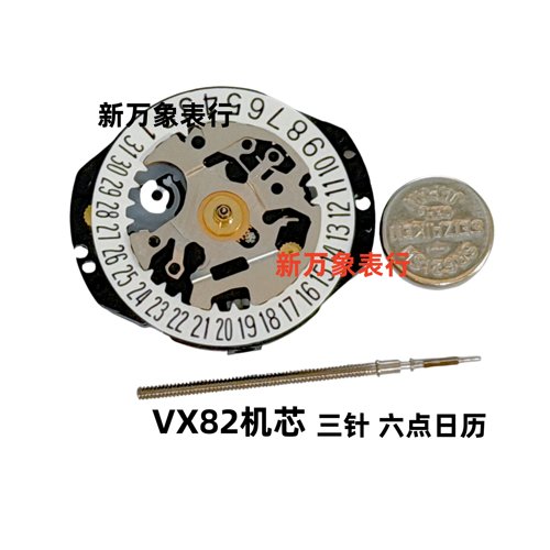 手表机芯配件 VX82机芯 三针 六点日历 全新原装石英机芯