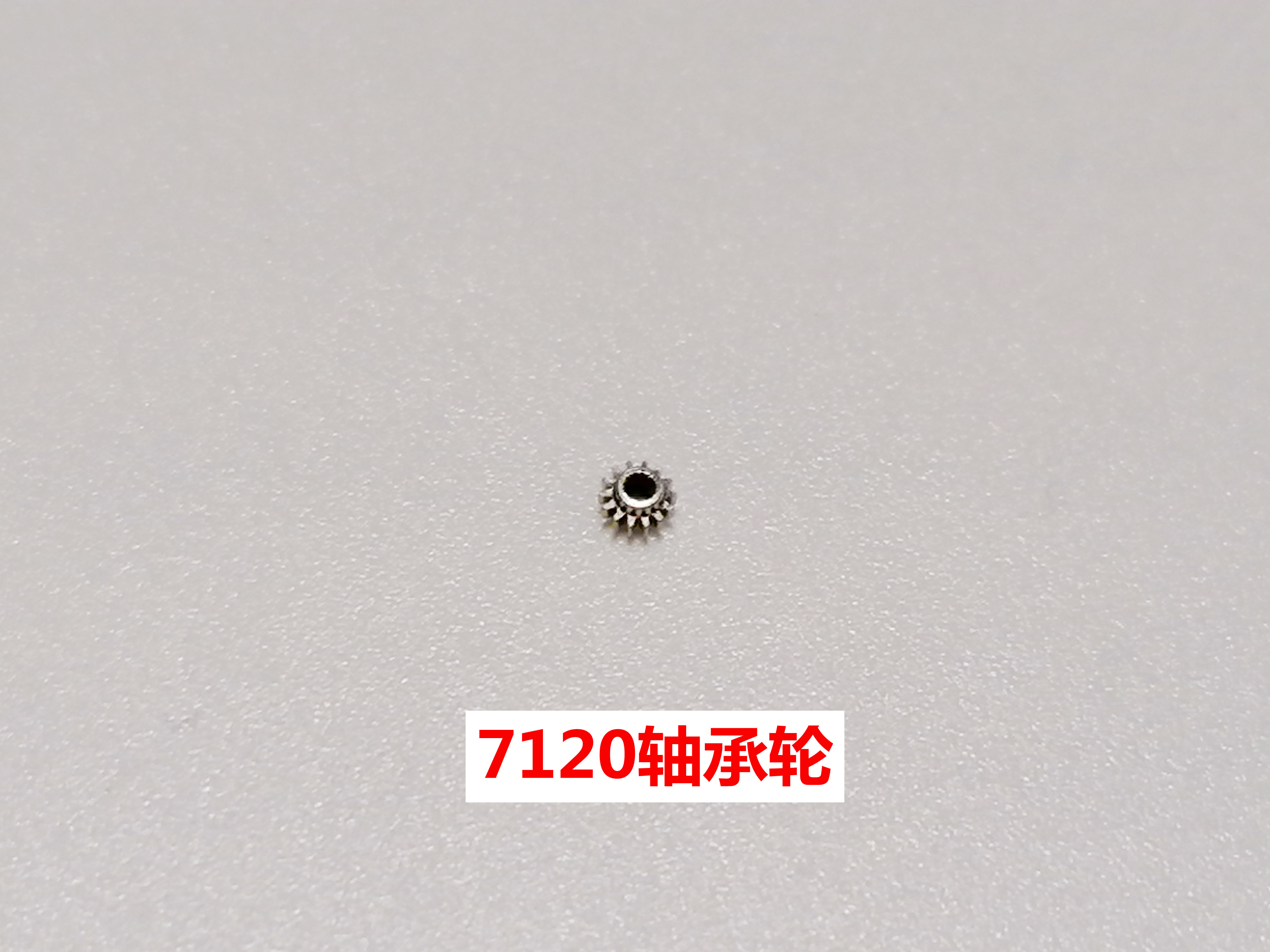 7120统机上海7120 轴承轮 机械机芯手表配件