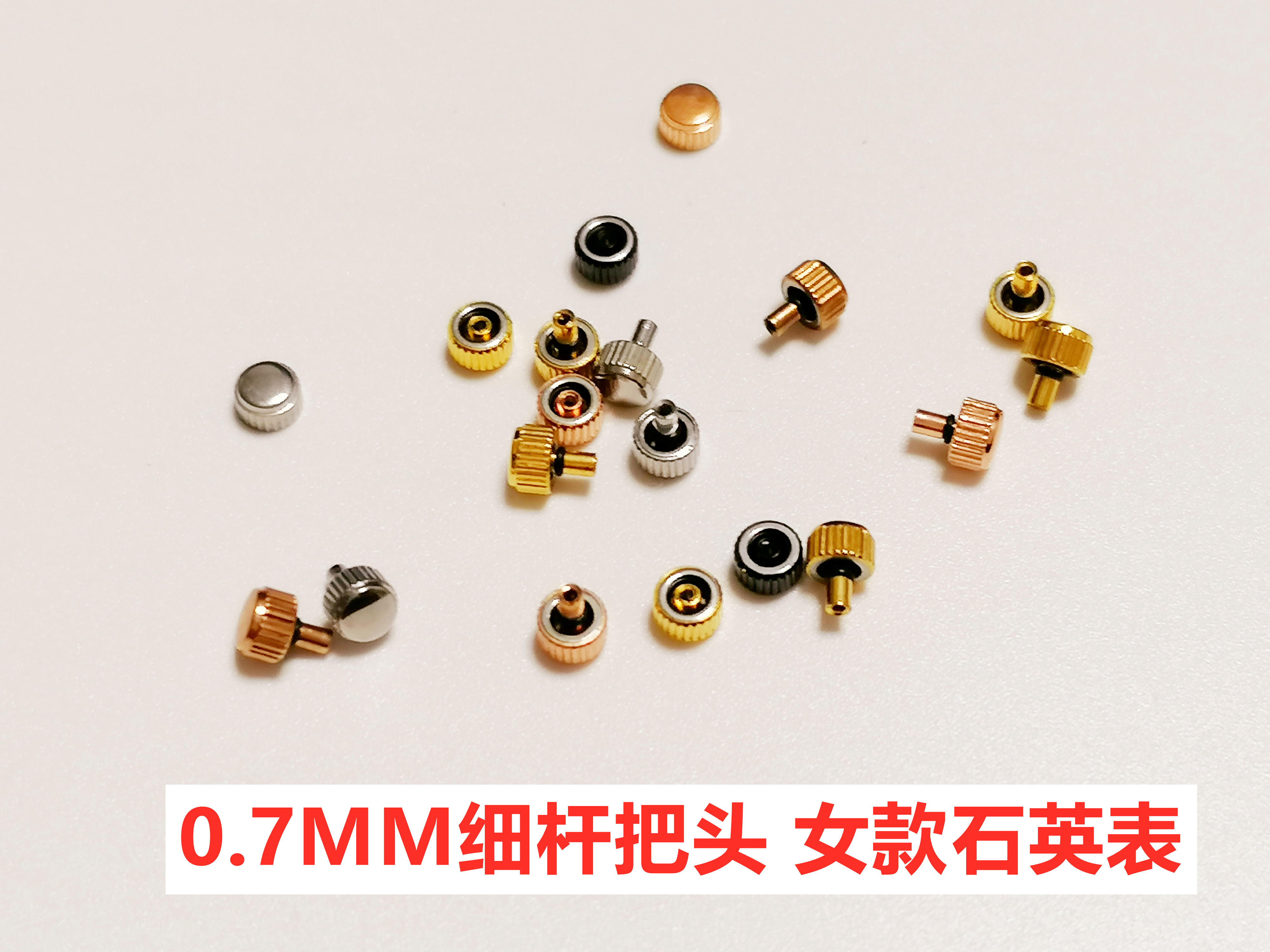 手表把头配件零件细杆石英表表冠
