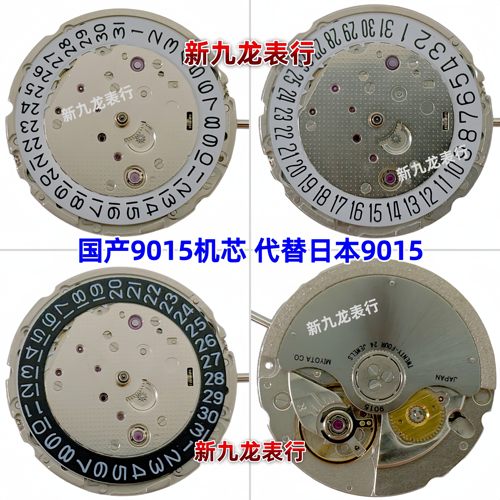 手表机 国产9015机芯三针单历三点六点机械机芯代用美优达9015