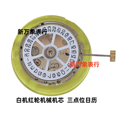 手表机芯丹东2813白机红轮机械机芯 三点位日历 全新原装机械机芯