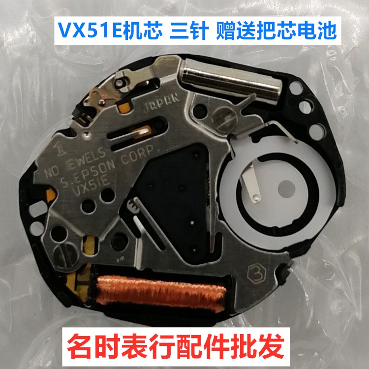 VX51E机芯全新日本原装石英机芯三针手表机芯配件