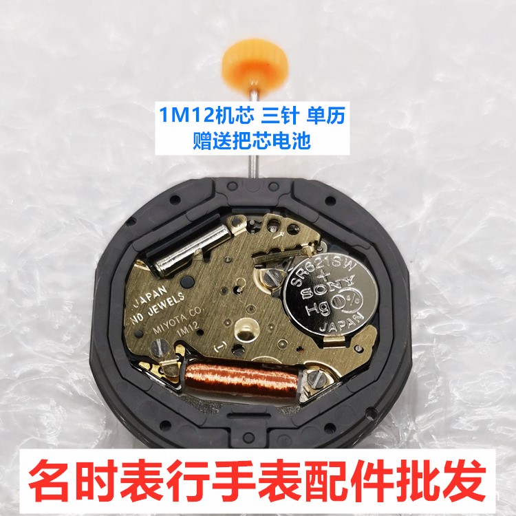 美优达日本手表机芯