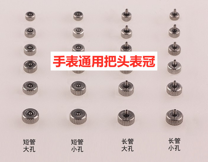 手表把头配件 全钢通用把头 石英表机械表把头把的把冠调时间按钮