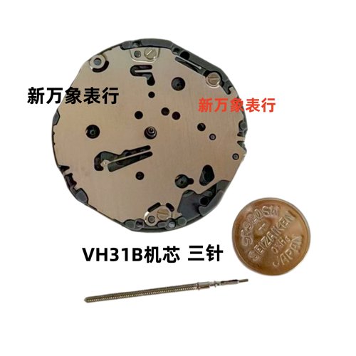 手表机芯配件 VH31B机芯 三针  全新原装石英机芯