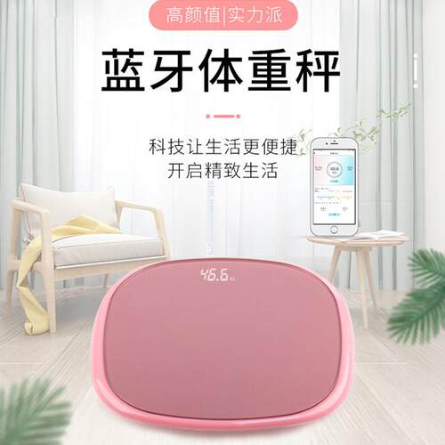网红网红电子体重秤蓝牙可爱家用