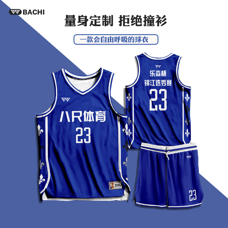 八尺通用美式球衣定制篮球服套装