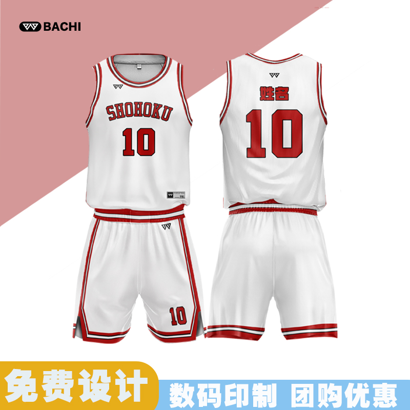 八尺体育灌篮高手比赛篮球服定制