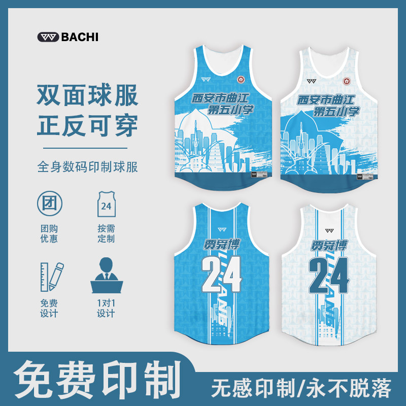 八尺体育定制双面穿篮球服球衣