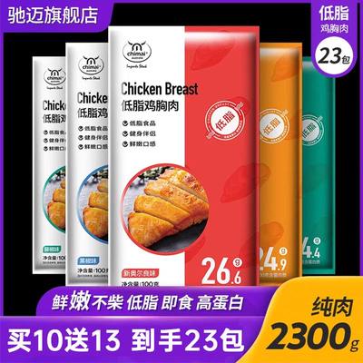 高蛋白低脂鸡胸肉健身代餐