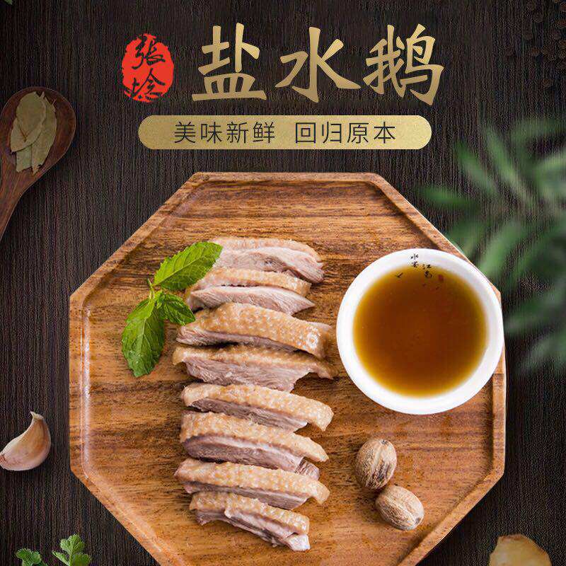 江苏镇江张埝盐水鹅新鲜现做熟食草鹅卤味零食真空包装非遗特产