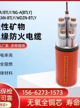 矿物绝缘防火电缆NG-A/BTLY/BTLV/TBTRZL/TBTRZ4/6/10平方5x6