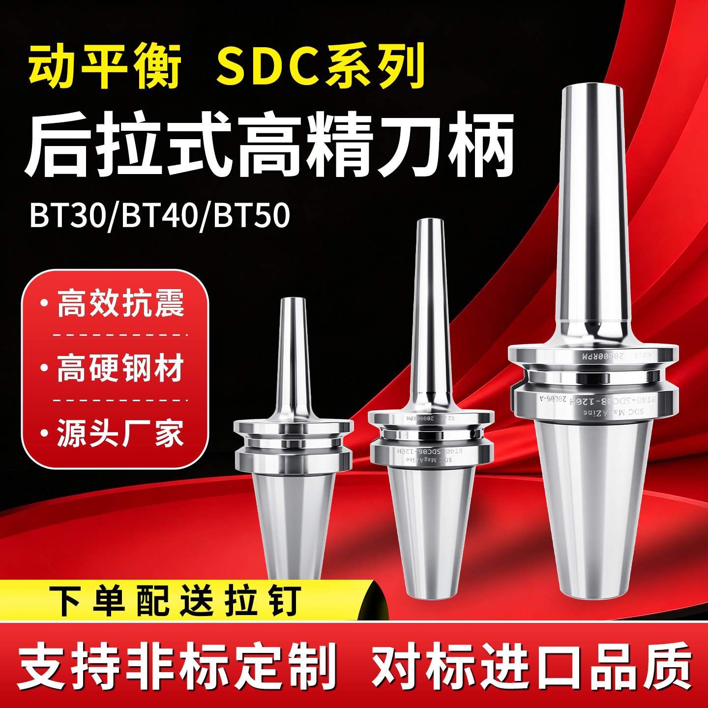 高精度后拉式刀柄BT30/40/50-SDC4/6/8/12弹簧夹头深腔加工刀柄