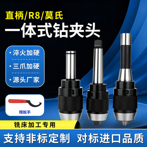 数控高精度一体式钻夹头APU08/13自紧自锁MTA/R8/C20加硬莫氏刀柄