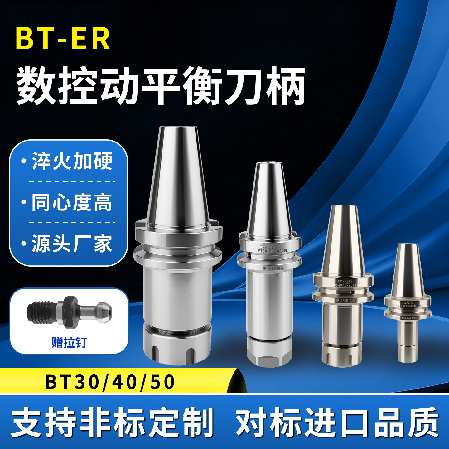 数控高精度动平衡刀柄BT30/40/50/ER11/16/20/25/32加工中心刀柄