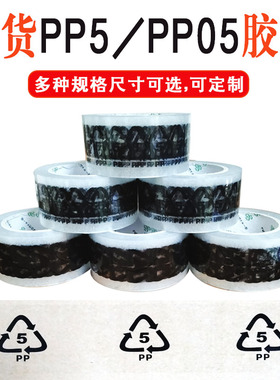 现货透明通用三角PP5/PP05/04PELD循环标识封箱胶带宽45/50/55/60