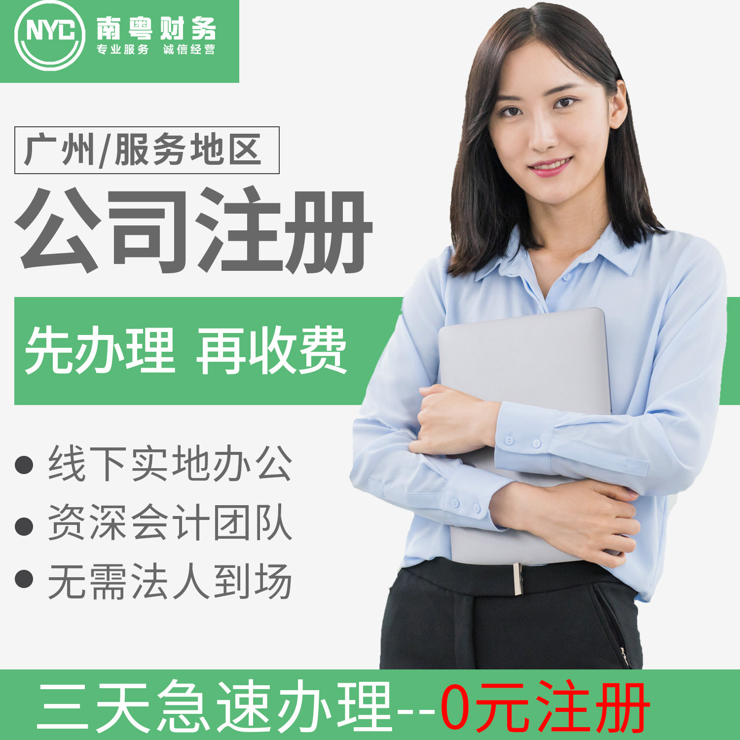 广州会计服务代办注册记账筹划