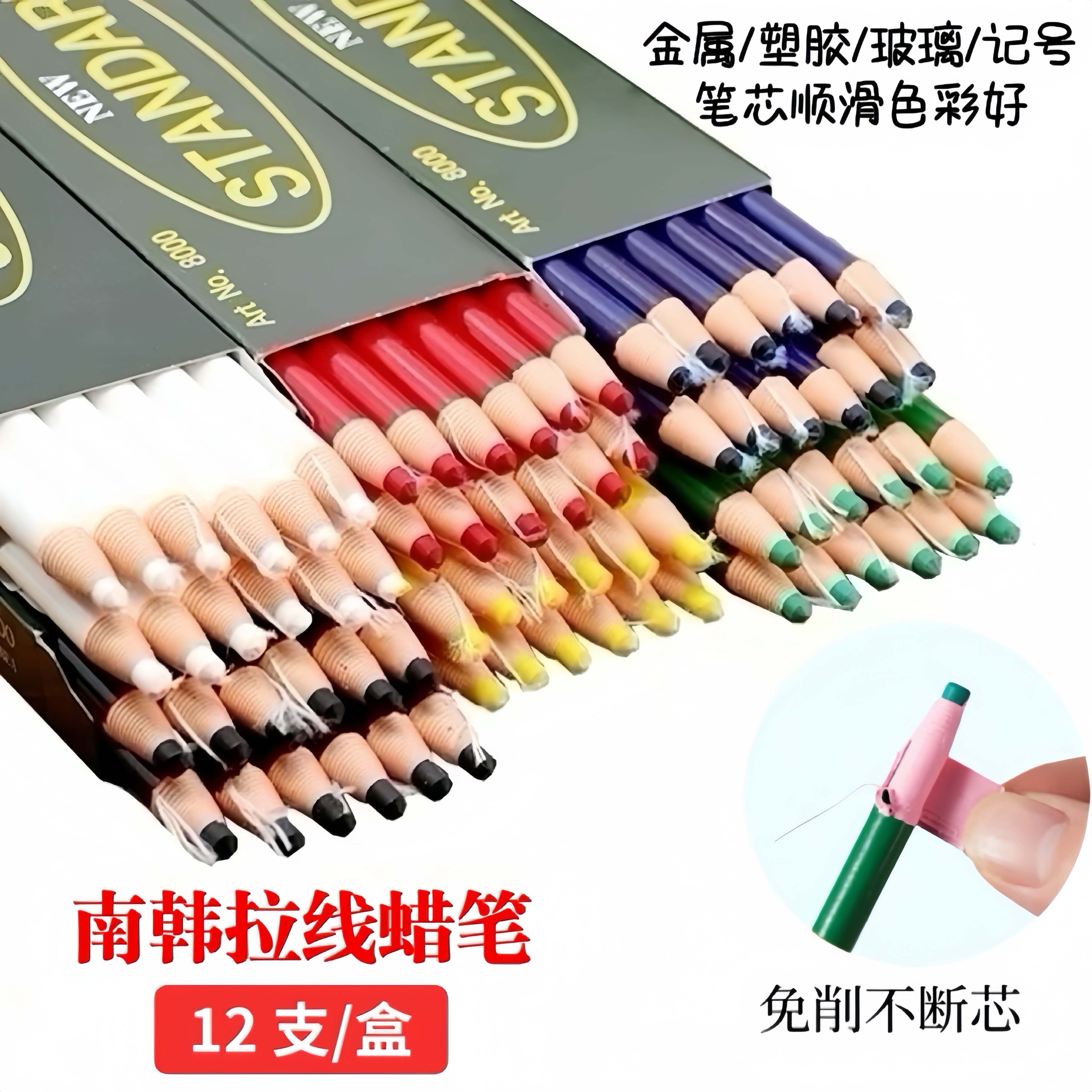 STANDARD南韩拉线蜡笔撕纸拉线蜡笔白色红色划粉笔记号笔点位笔