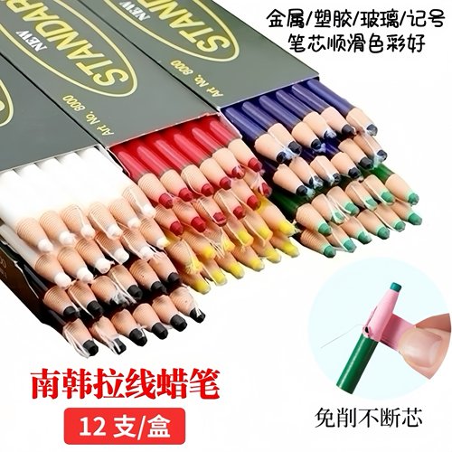 STANDARD南韩拉线蜡笔撕纸拉线蜡笔白色红色划粉笔记号笔点位笔