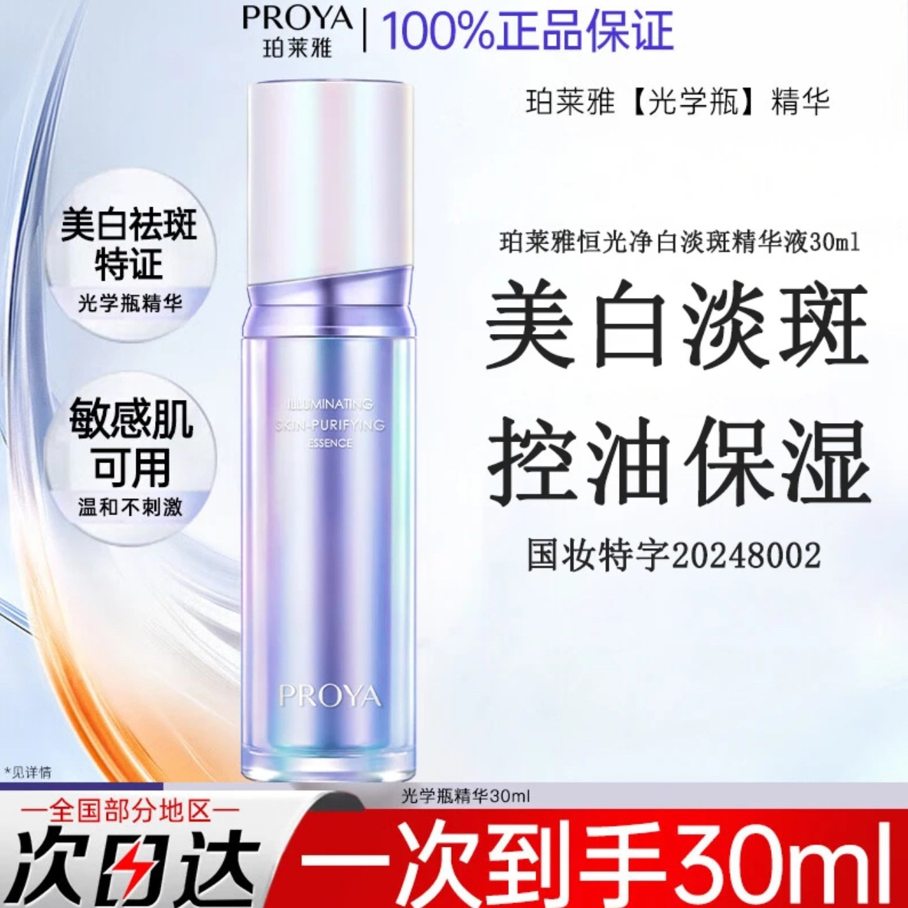 珀莱雅珀莱雅光学瓶恒光精华液焕亮净透补水保湿提亮改善暗沉,美容护肤/美体/精油,液态精华,淘宝优惠券,粉丝福利购,淘宝优惠卷