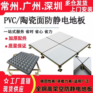全钢PVC防静电地板600x600机房监控室学校陶瓷高架空地板网络地板