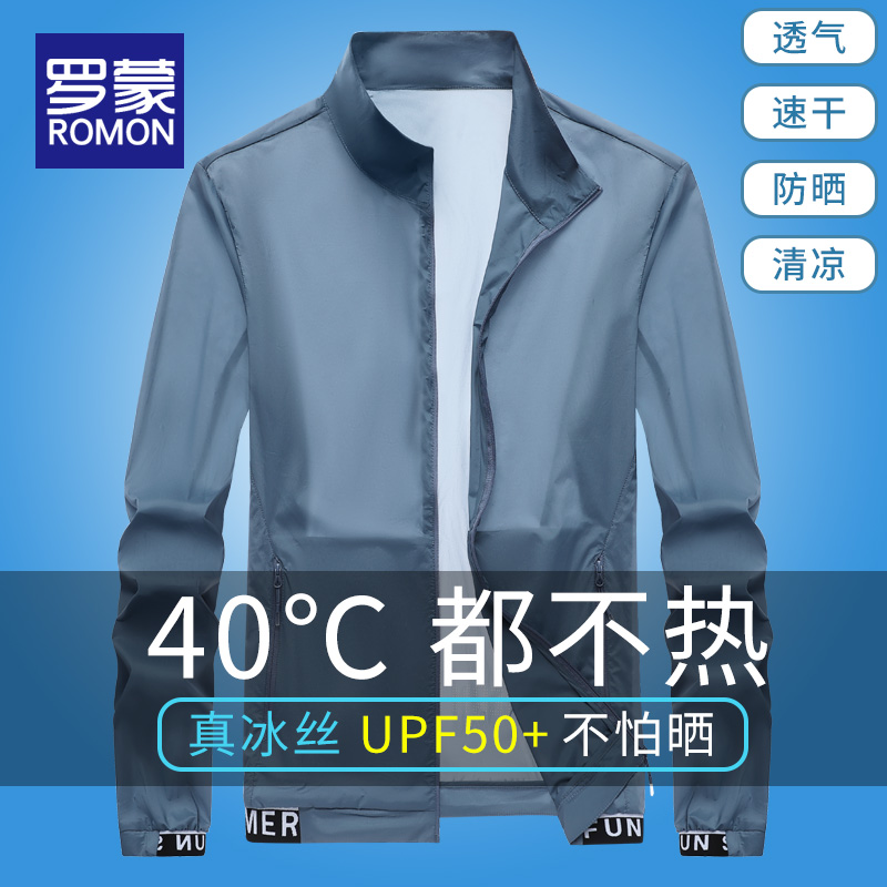 罗蒙冰丝速干防晒衣男款夏季