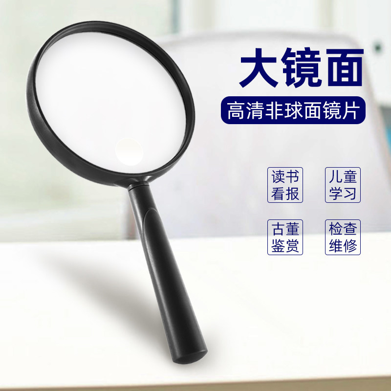 高清楚达老年探索自然灯款扩大镜
