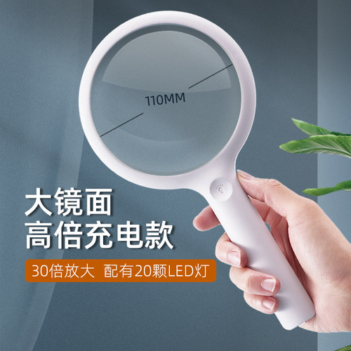 高清楚达非球面20颗可充电扩大镜