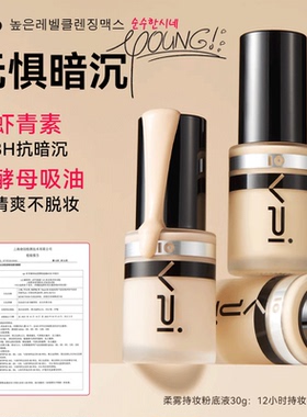vpi虾青素持妆粉底液油皮遮瑕