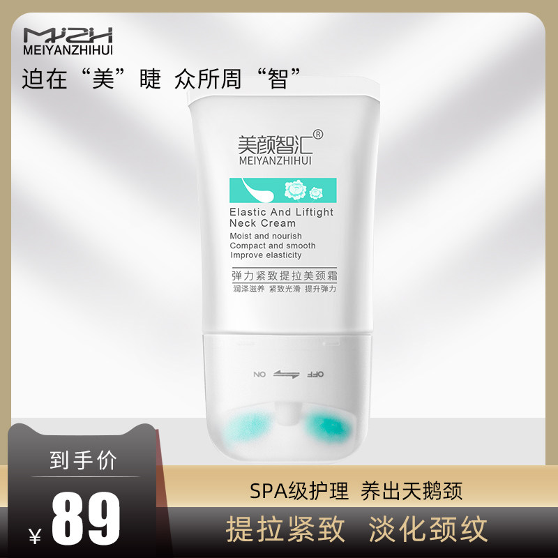 美顏智慧美颈霜淡化颈纹提拉紧致双滚轮颈部护理神器按摩脖子颈膜