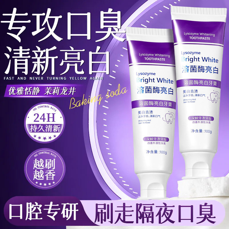 玫黛琳溶菌酶亮白牙膏正品