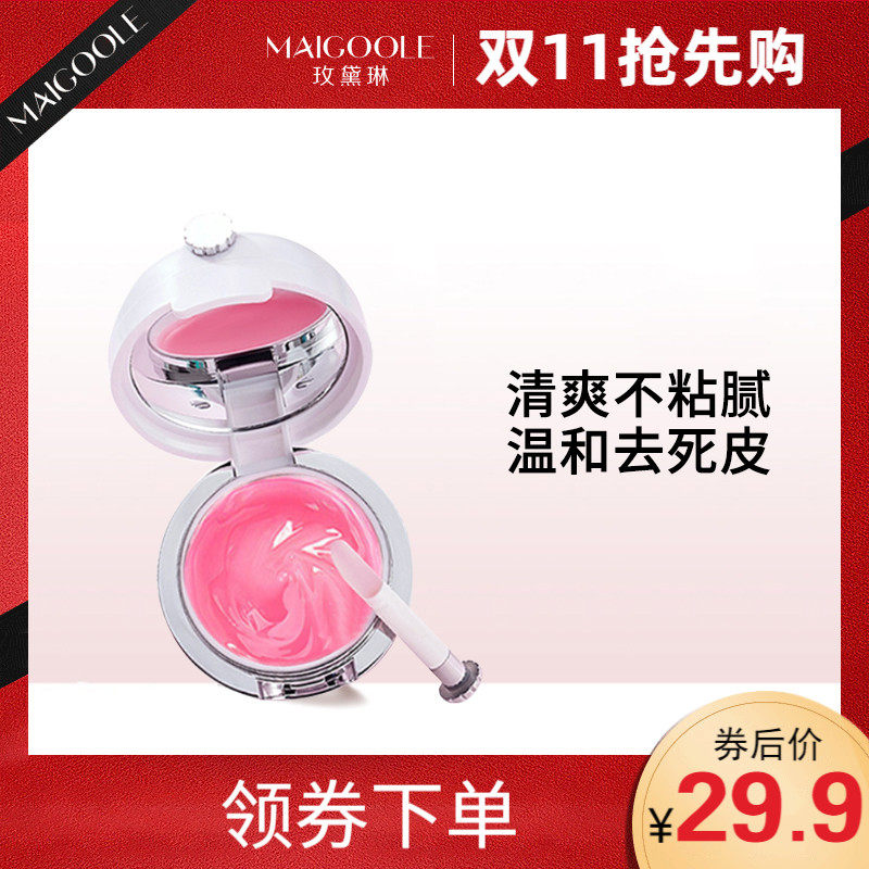 玫黛琳唇膜保湿滋润补水夜间睡眠修护去死皮淡化唇纹护理润唇男女