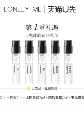 lonelyme2ml北国雪松纯洁香水