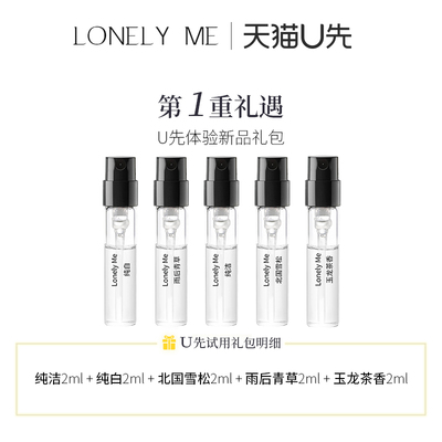 lonelyme2ml北国雪松纯洁香水