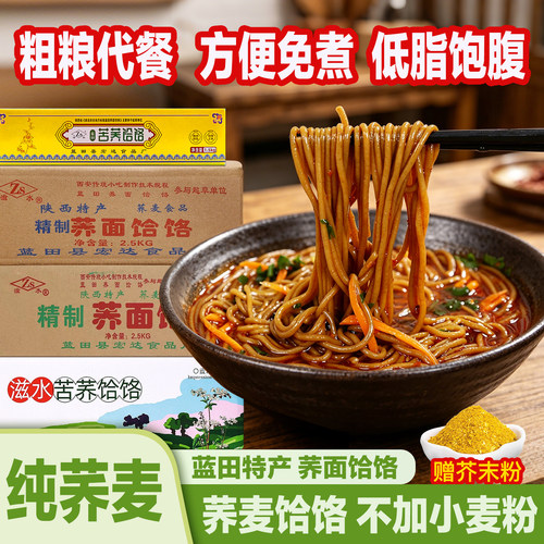 陕西蓝田滋水荞面饸饹箱装免煮
